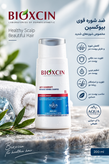 شامپو ضد شوره مو بیوکسین مدل AQUA THERMAL حجم 300 میلیلیتر، آبرسان، تقویتکننده پیاز مو، فاقد سولفات، مناسب انواع مو، حاوی بیوتین و گوگرد