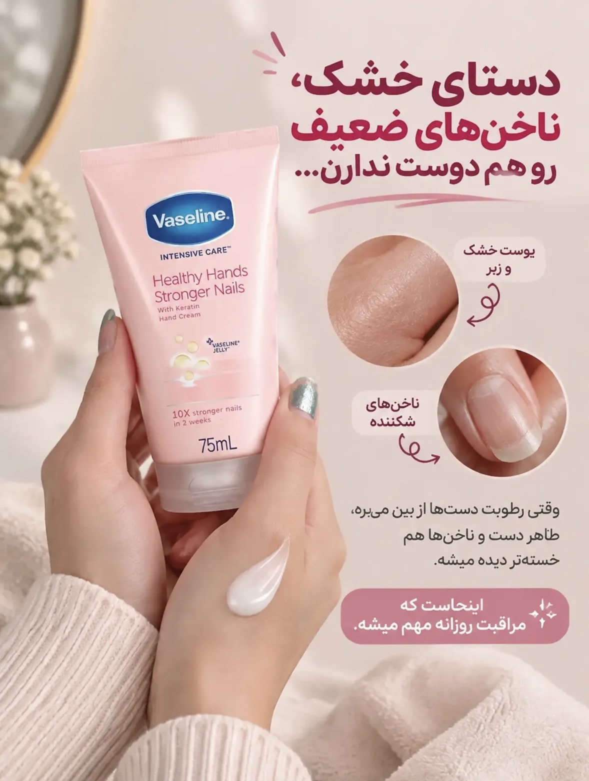 کرم مرطوب‌کننده دست و ناخن واز لین مدل Healthy Hands & Stronger Nails حجم 75 میلی‌لیتر