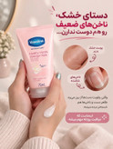 کرم مرطوبکننده دست و ناخن واز لین مدل Healthy Hands & Stronger Nails حجم 75 میلیلیتر