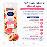 لوسیون بدن هلو واز لین Healthy Bright مدل Superfood Freshlock – حجم 100 میلیلیتر