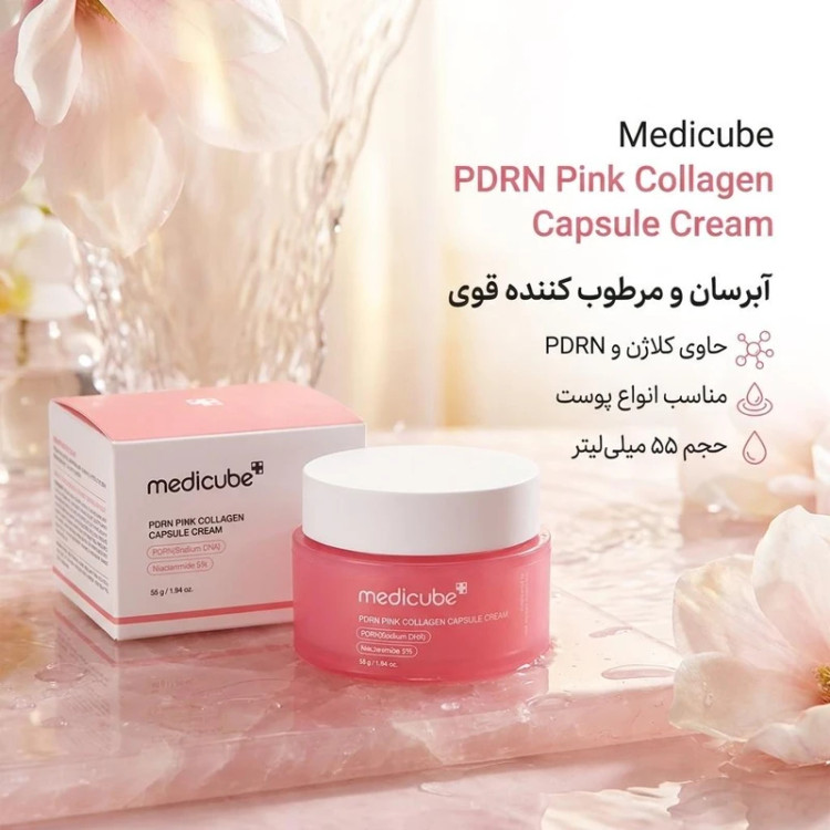کرم مرطوب کننده و آبرسان صورت مدیکیوب مدل pdrn pink collagen capsule حجم 55 میلیلیتر، مناسب انواع پوست